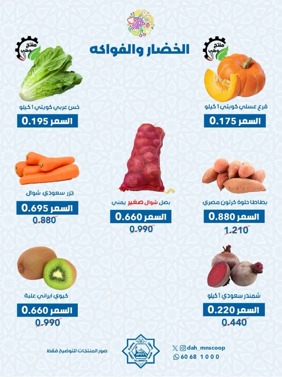 Offres Coopérative Dah & Mns Koweït seulement mercredi 4 mars Offre de fruits et légumes - Page 2