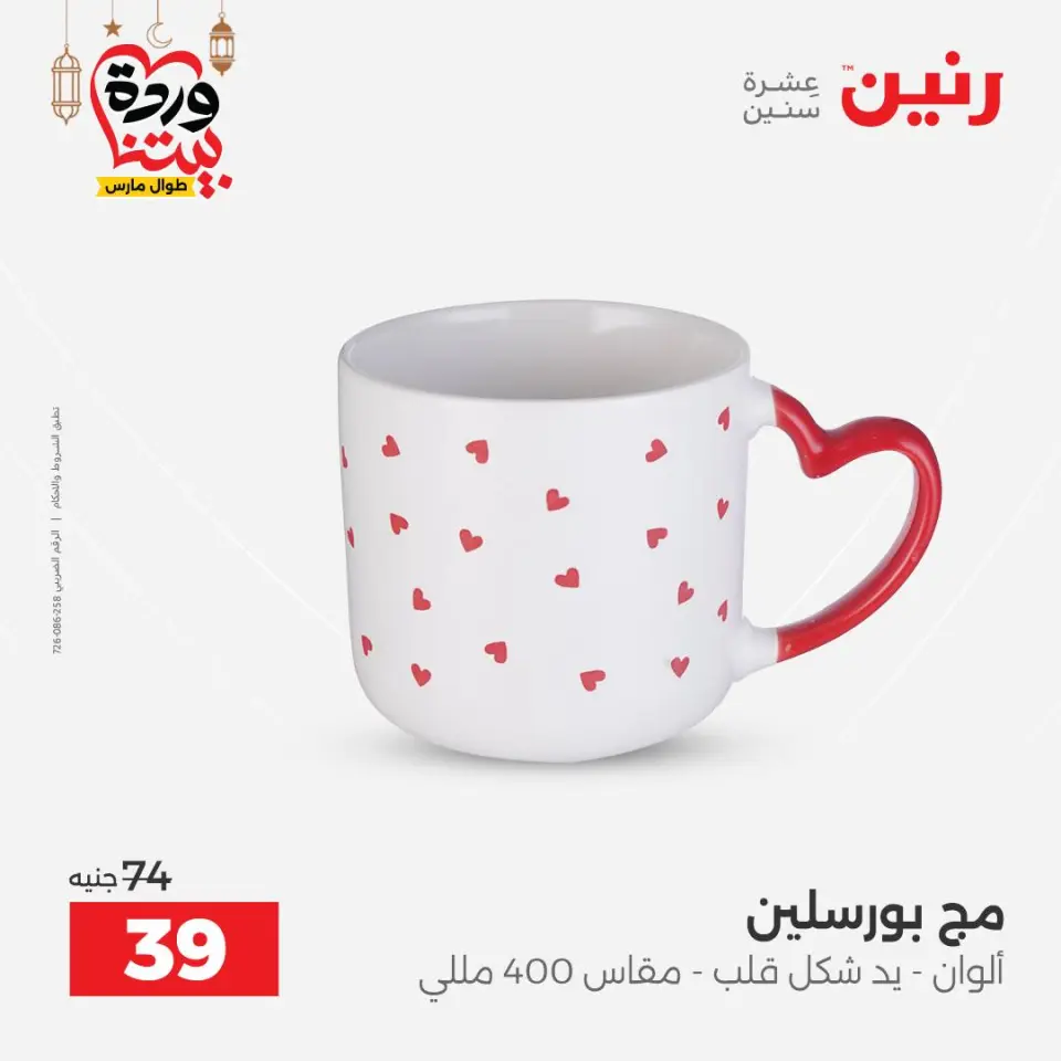 عروض رنين مصر من 5 حتى 7 مارس 2026 عروض أدوات المطبخ - صفحة 57