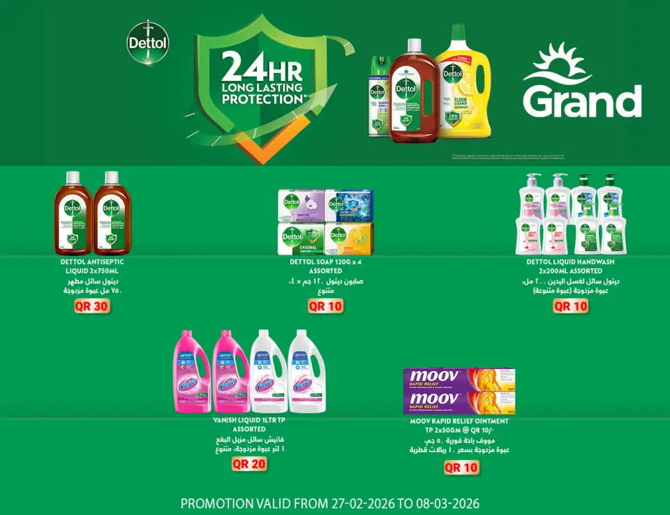 Offres Grand hypermarché Qatar de 27 février à 8 mars 2026 Les produits Dettol offrent - Grand hypermarché - Qatar - 27 fevrier 2026 – 8 mars 2026 - Page 1