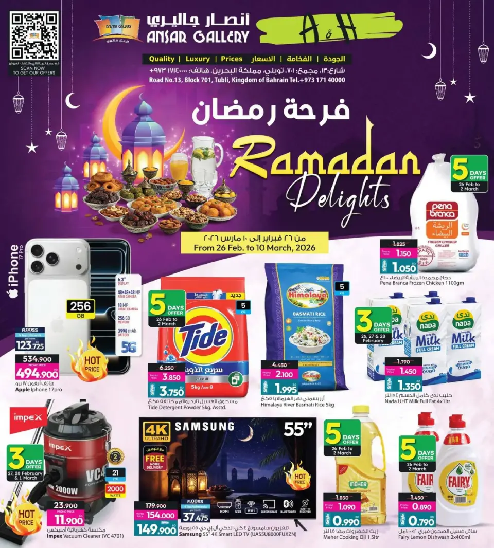 عروض أنصار جاليرى البحرين من 26 فبراير حتى 10 مارس 2026 فرحة رمضان - أنصار جاليرى - البحرين - 26 فبراير 2026 – 10 مارس 2026 - صفحة 1