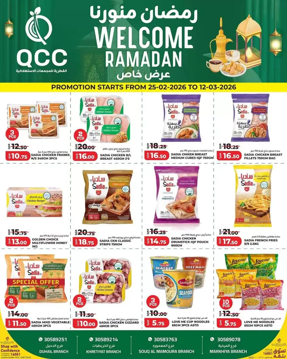 Offres Complexes de consommation du Qatar Qatar de 4 à 15 mars 2026 Offres de Bienvenue Ramadan - Complexes de consommation du Qatar - Qatar - 4 mars 2026 – 15 mars 2026 - Page 4