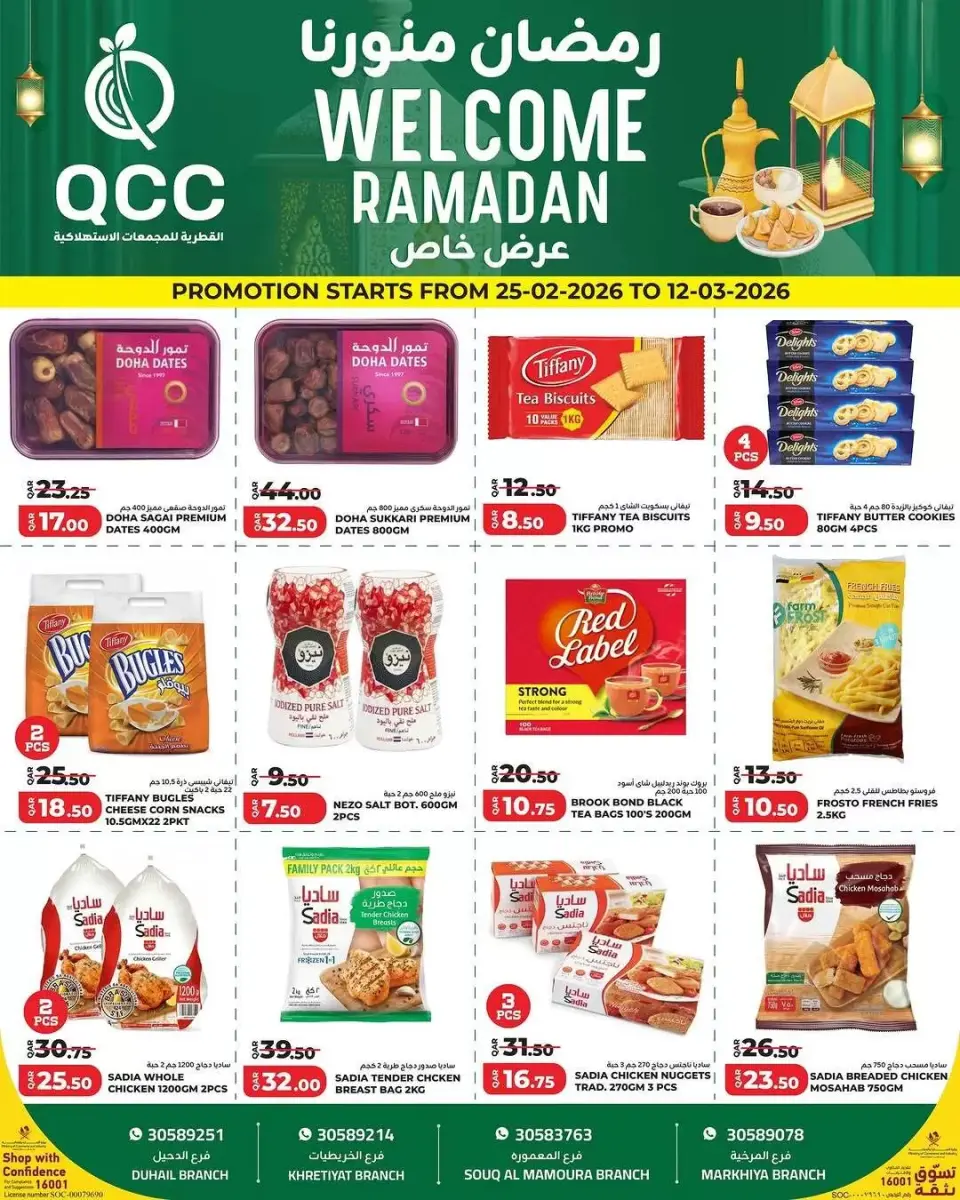 Offres Complexes de consommation du Qatar Qatar de 4 à 15 mars 2026 Offres de Bienvenue Ramadan - Complexes de consommation du Qatar - Qatar - 4 mars 2026 – 15 mars 2026 - Page 3