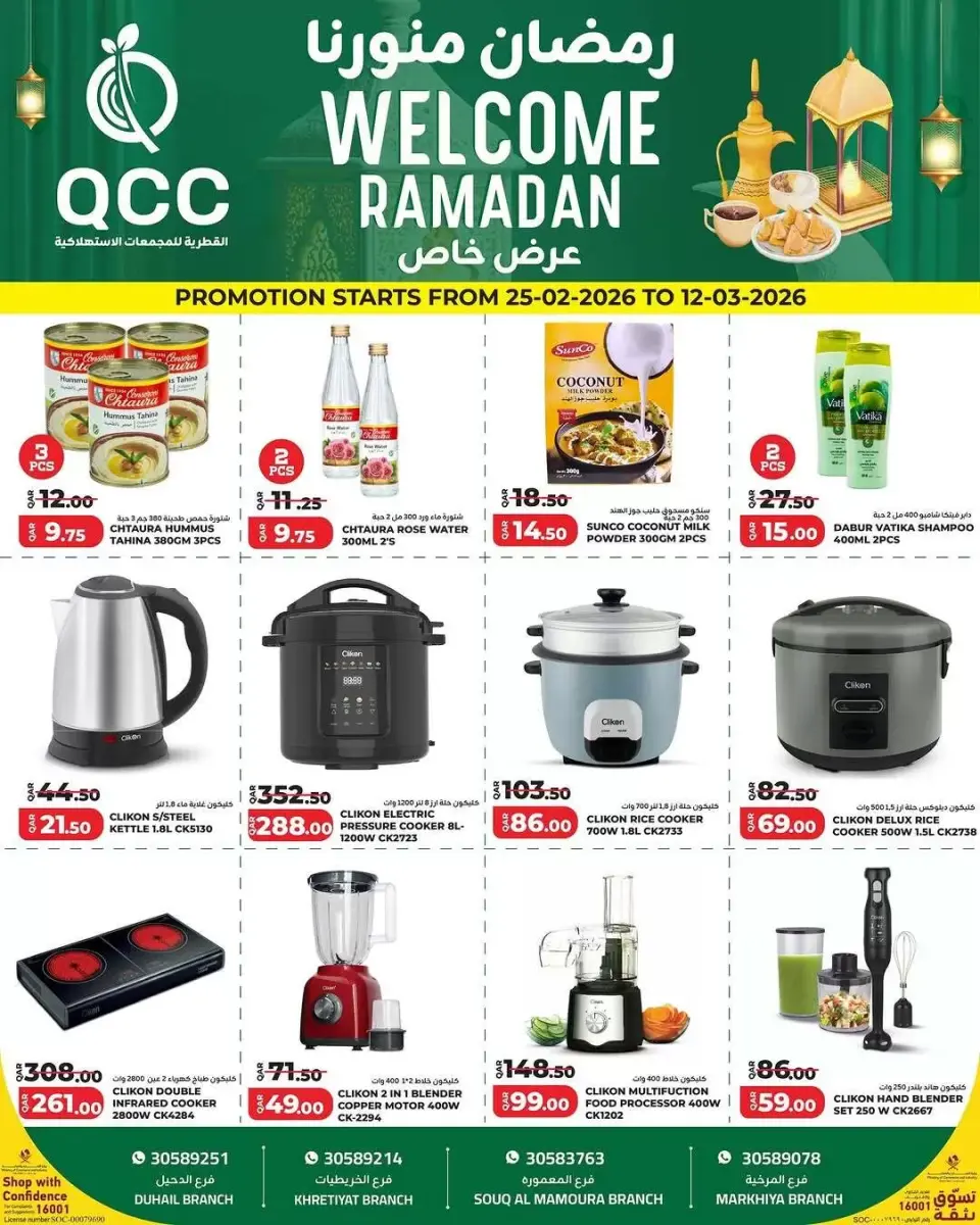 Offres Complexes de consommation du Qatar Qatar de 4 à 15 mars 2026 Offres de Bienvenue Ramadan - Complexes de consommation du Qatar - Qatar - 4 mars 2026 – 15 mars 2026 - Page 6
