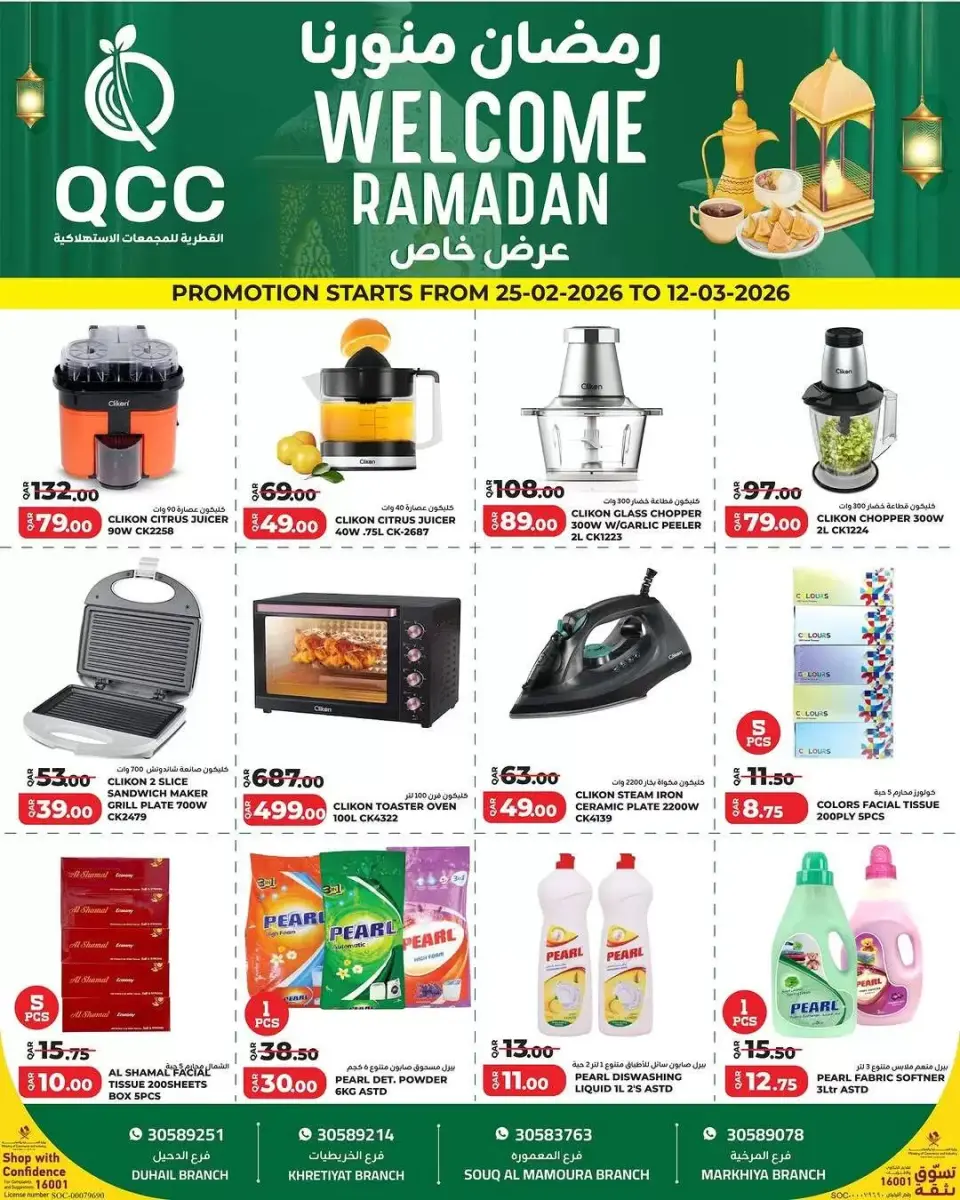 Offres Complexes de consommation du Qatar Qatar de 4 à 15 mars 2026 Offres de Bienvenue Ramadan - Complexes de consommation du Qatar - Qatar - 4 mars 2026 – 15 mars 2026 - Page 7