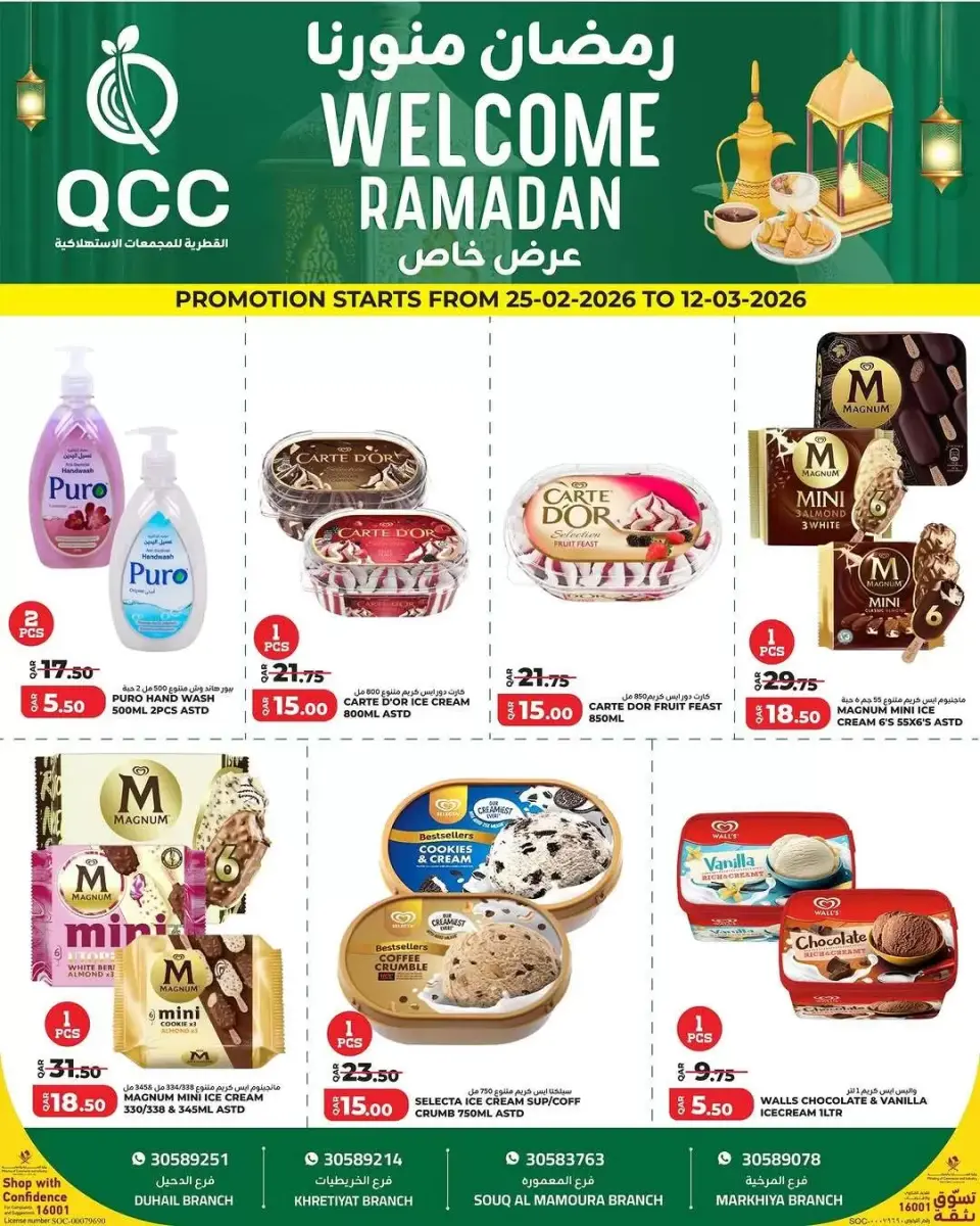 Offres Complexes de consommation du Qatar Qatar de 4 à 15 mars 2026 Offres de Bienvenue Ramadan - Complexes de consommation du Qatar - Qatar - 4 mars 2026 – 15 mars 2026 - Page 5