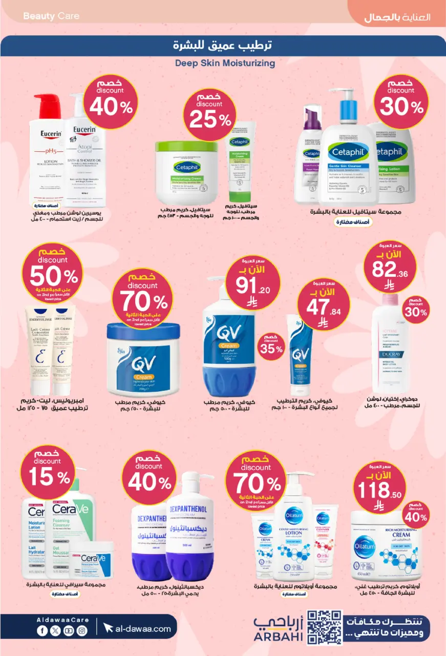 Al-dawaa Pharmacies Saudi Arabia Offers from 25 February to 5 March 2026 The strongest offers - Page 4