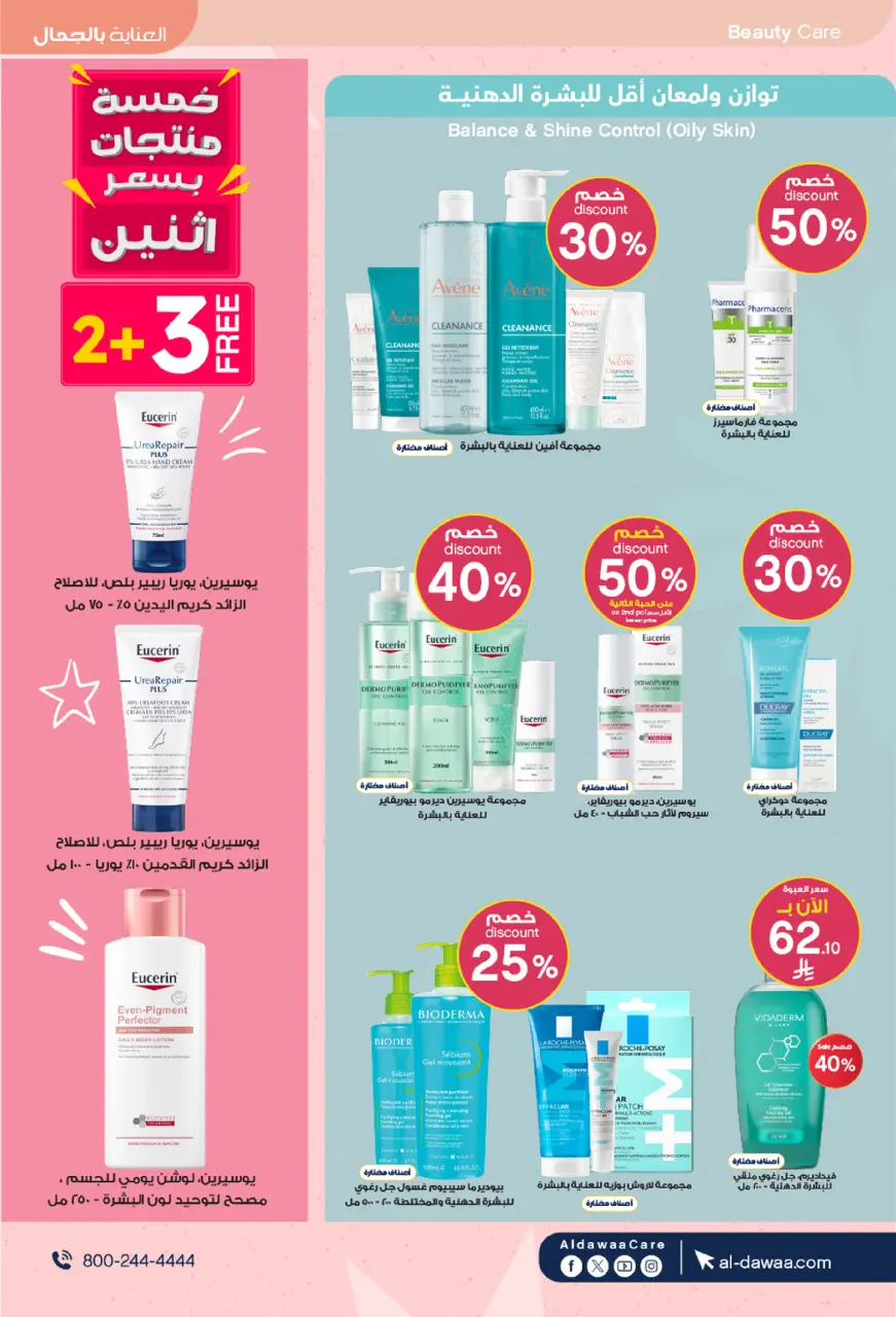 Al-dawaa Pharmacies Saudi Arabia Offers from 25 February to 5 March 2026 The strongest offers - Page 5