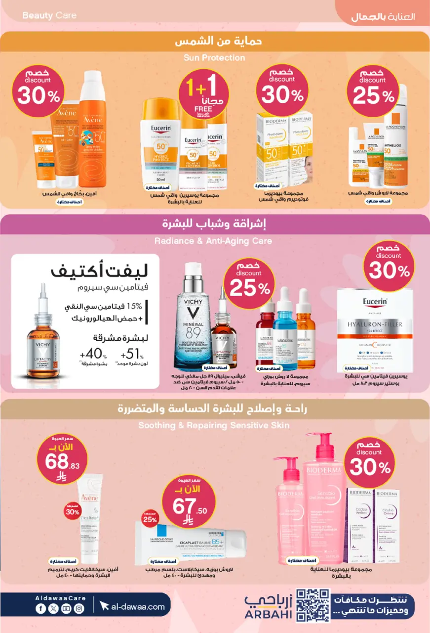 Al-dawaa Pharmacies Saudi Arabia Offers from 25 February to 5 March 2026 The strongest offers - Page 6
