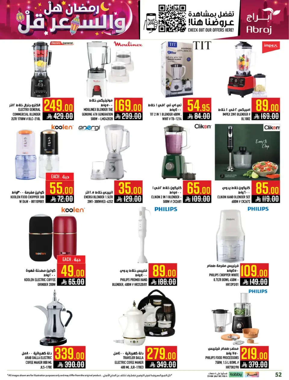 Ofertas de Hipermercado Abraj  La Meca  de 4 a 10 marzo Precio de Ramadán Más Bajo - Página 49