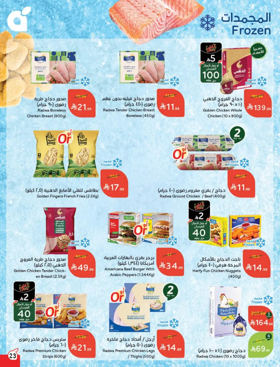 عروض بنده السعودية من 4 حتى 10 مارس 2026 مقاضى رمضان - صفحة 24