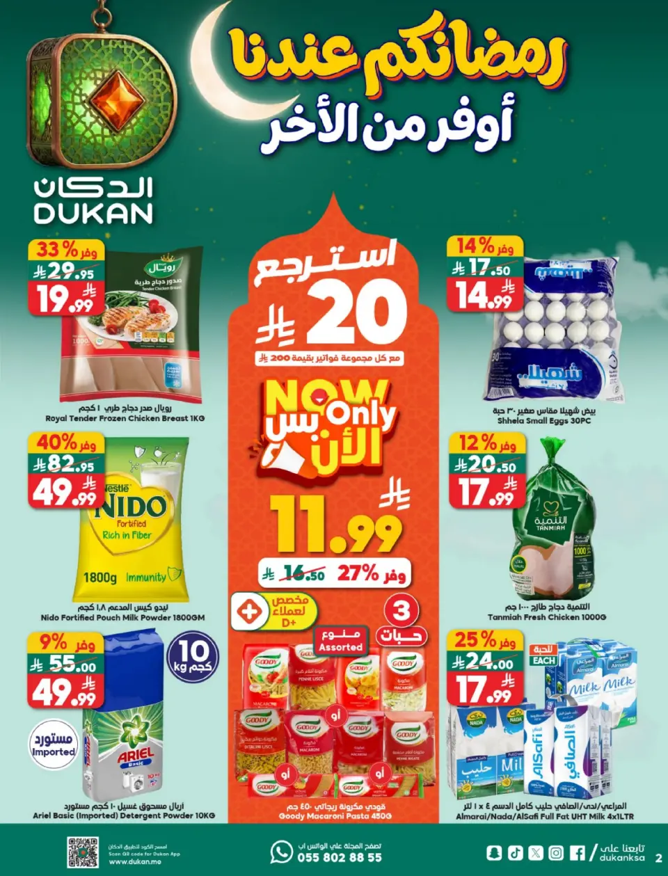 Ofertas de Dukan Arabia Saudita de 4 a 10 marzo 2026 Ofertas de Ramadán Kareem - Página 2