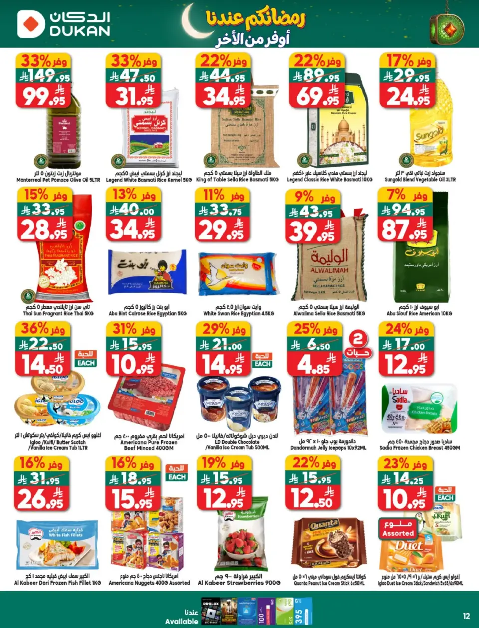 Ofertas de Dukan Arabia Saudita de 4 a 10 marzo 2026 Ofertas de Ramadán Kareem - Página 12