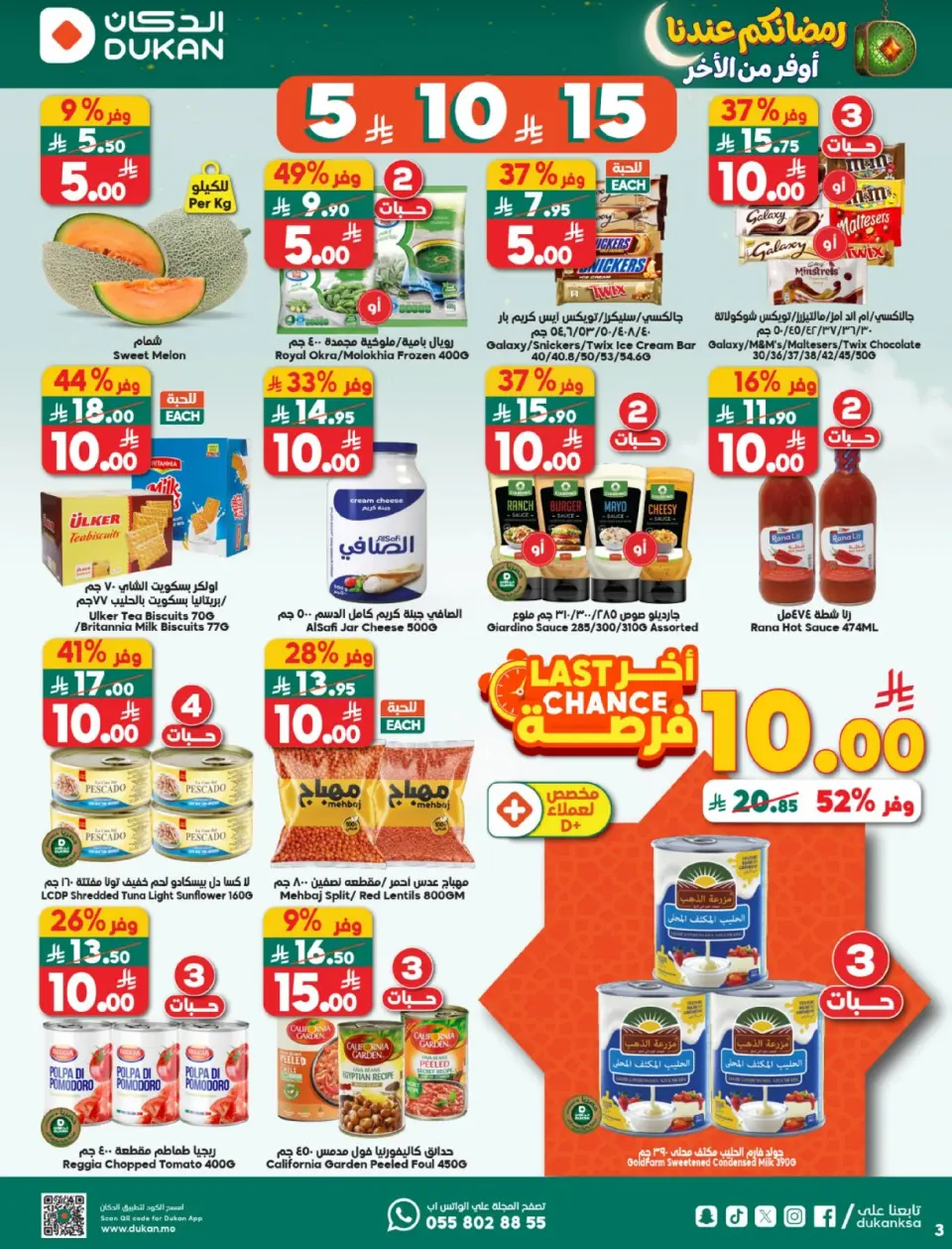 Ofertas de Dukan Arabia Saudita de 4 a 10 marzo 2026 Ofertas de Ramadán Kareem - Página 3