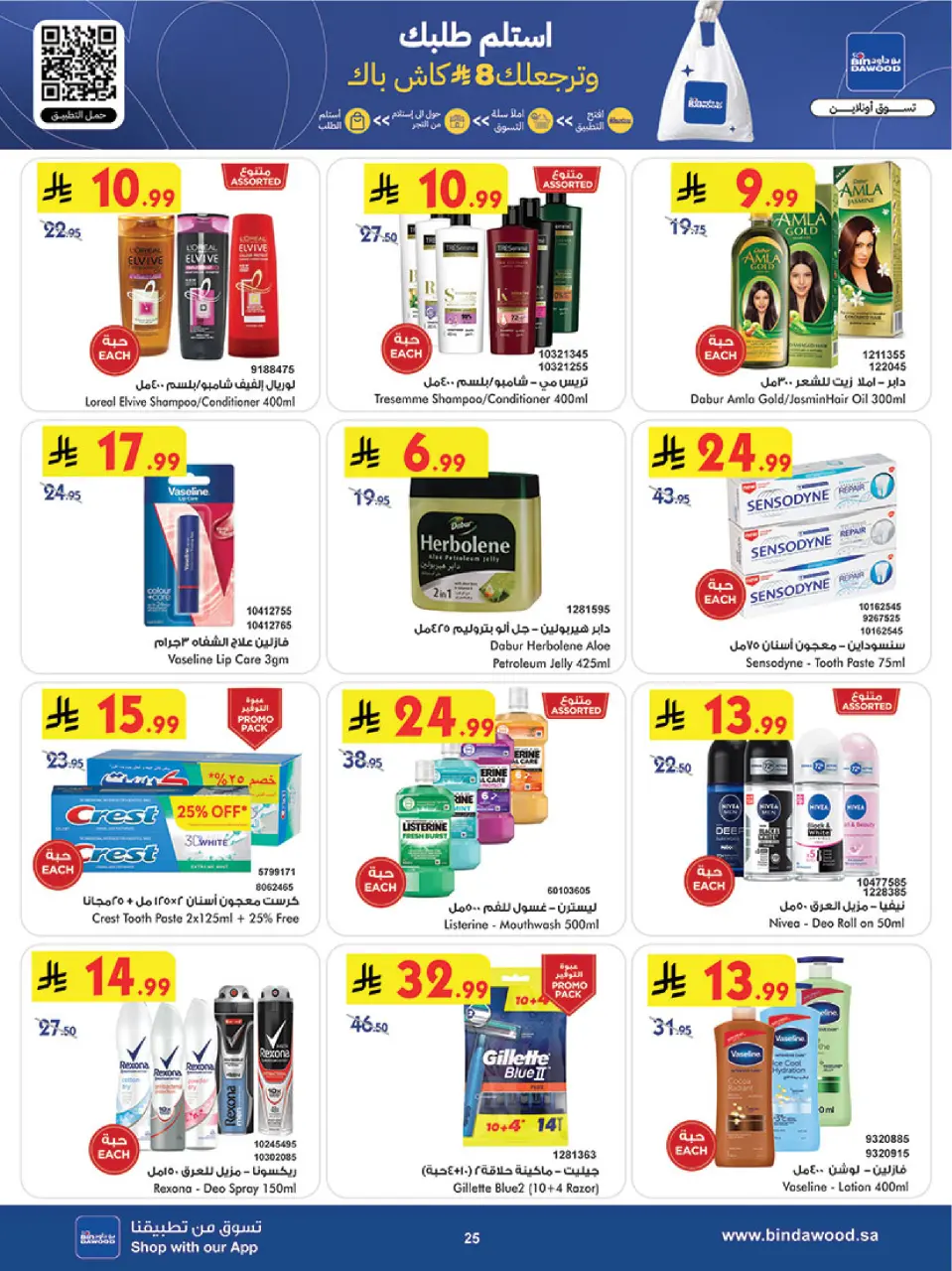 Ofertas de Bin Dawood  La Meca, Medina, Jeddah, Taif y khamis mushait  de 4 a 10 marzo Unidos en la Alegría... Ofertas que Deleitan los Sentidos - Página 25