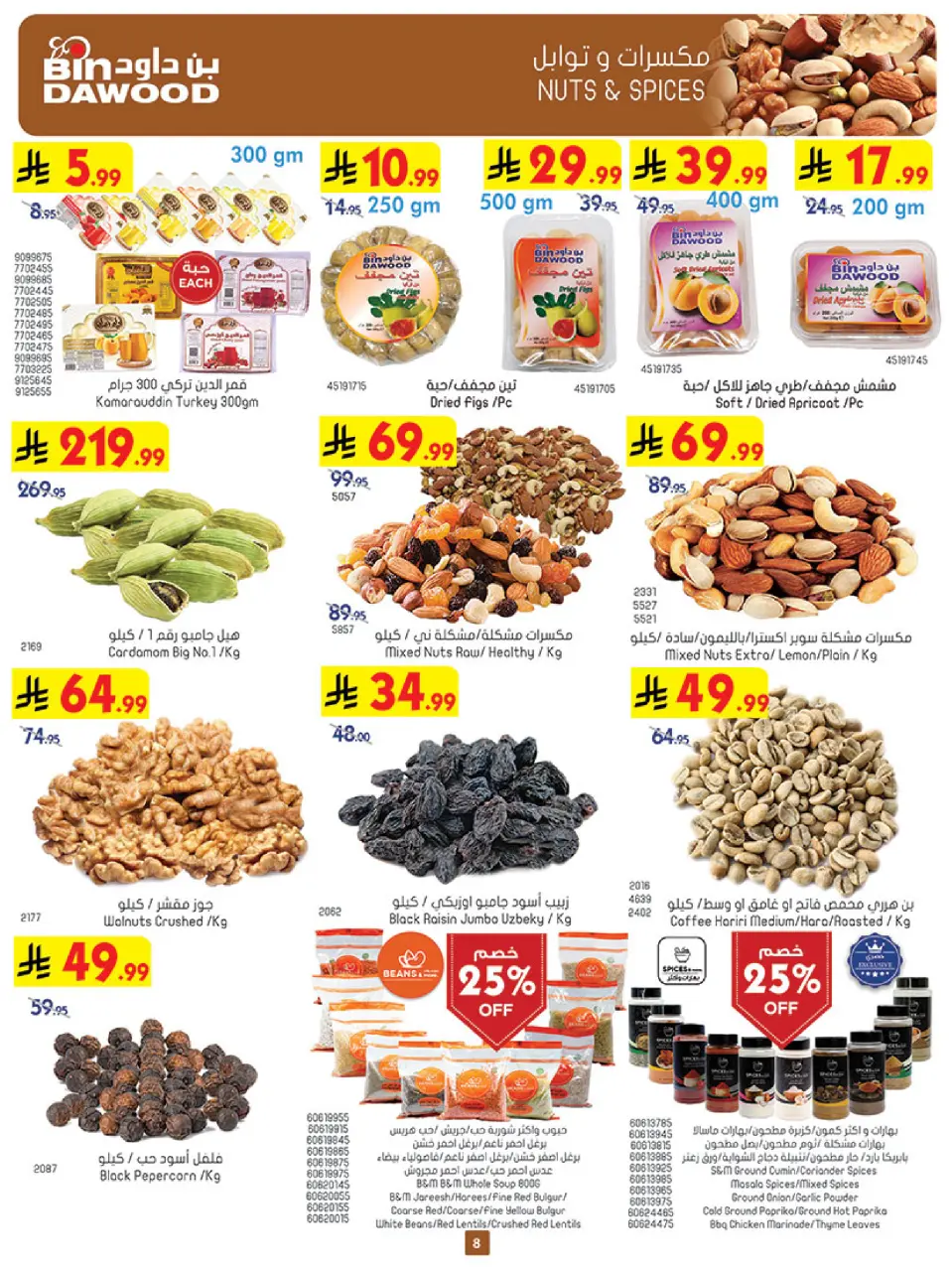 Ofertas de Bin Dawood  La Meca, Medina, Jeddah, Taif y khamis mushait  de 4 a 10 marzo Unidos en la Alegría... Ofertas que Deleitan los Sentidos - Página 8
