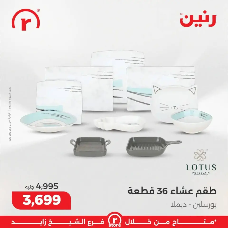 Ofertas de Raneen  Sheikh Zayed  de 5 a 11 marzo Ofertas infinitas - Página 14