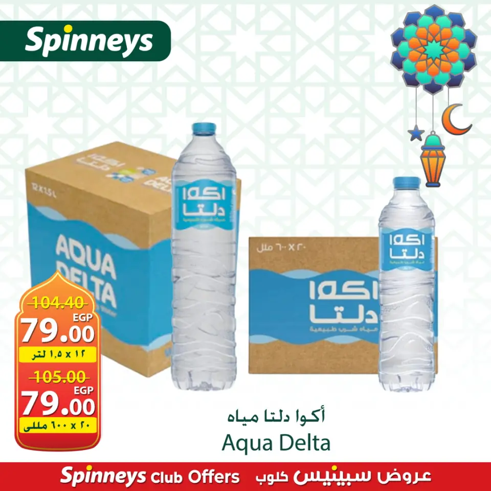Offres Spinneys Egypte de 4 à 7 mars 2026 Nouvelles offres - Page 10