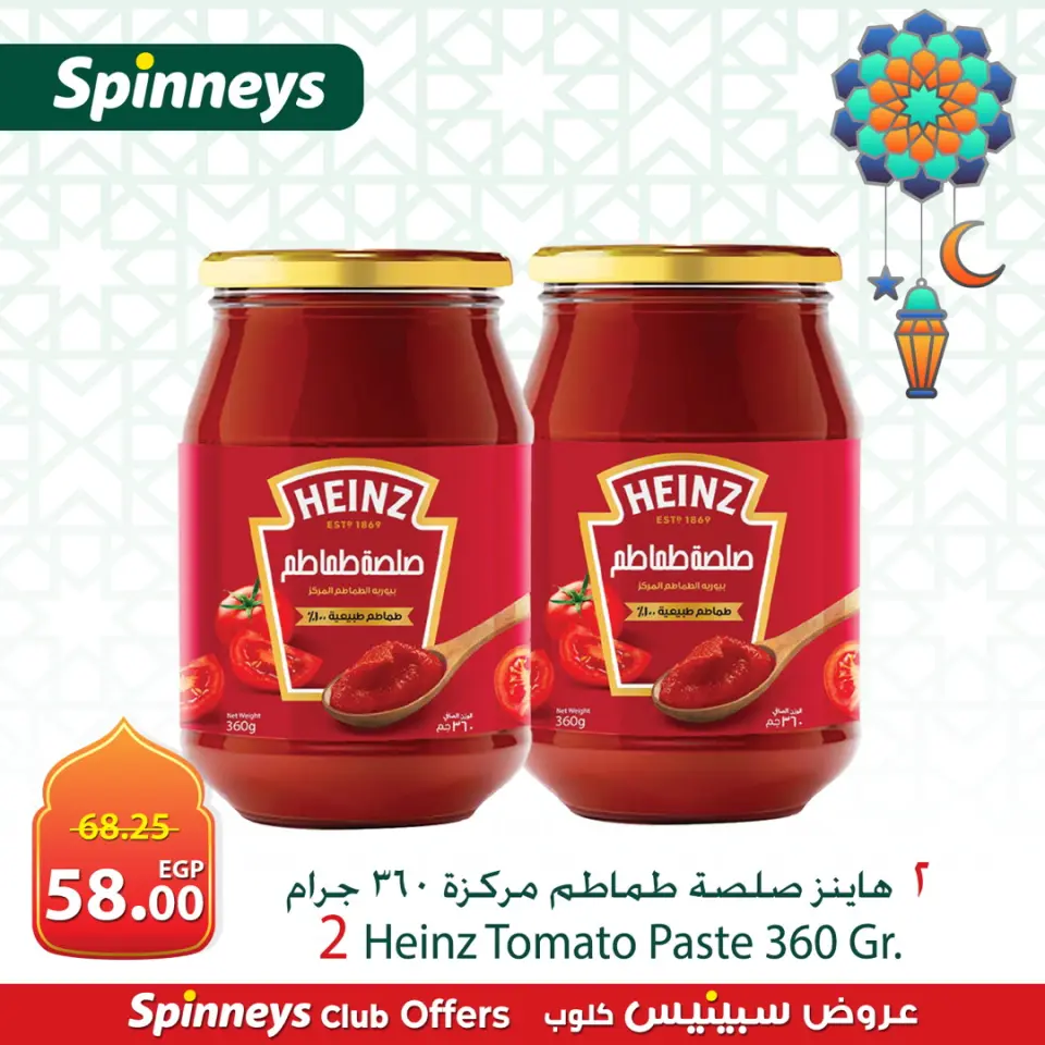 Offres Spinneys Egypte de 4 à 7 mars 2026 Nouvelles offres - Page 3