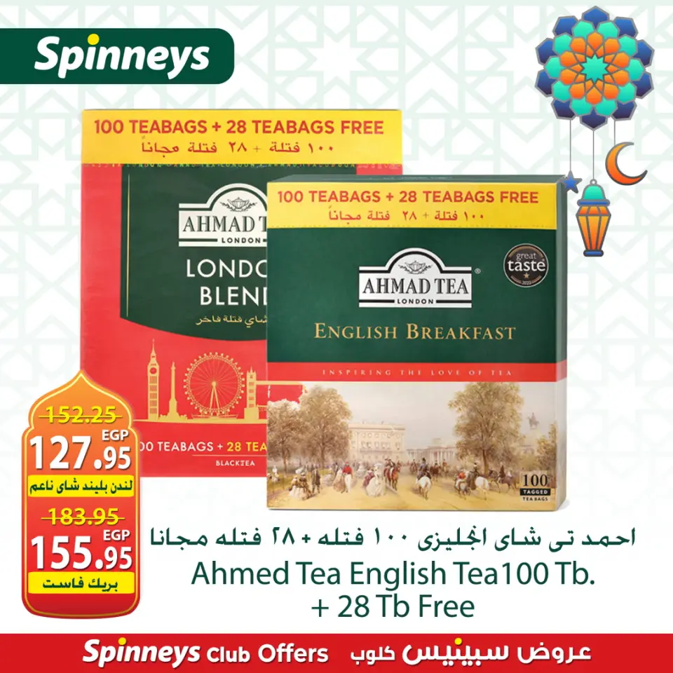 Offres Spinneys Egypte de 4 à 7 mars 2026 Nouvelles offres - Page 12