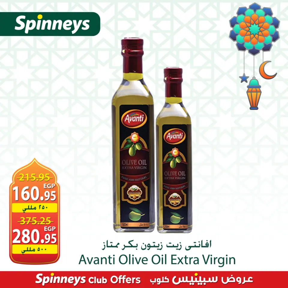 Offres Spinneys Egypte de 4 à 7 mars 2026 Nouvelles offres - Page 1