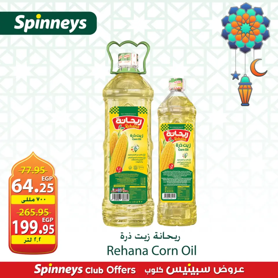 Offres Spinneys Egypte de 4 à 7 mars 2026 Nouvelles offres - Page 4