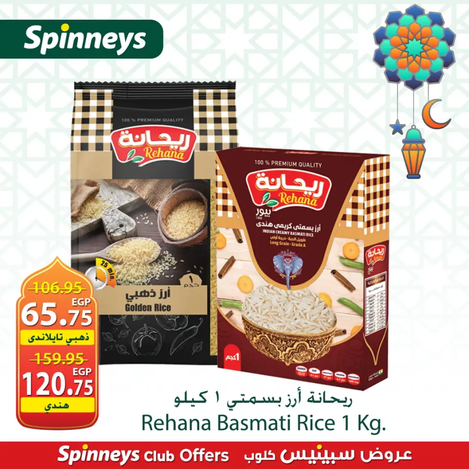Offres Spinneys Egypte de 4 à 7 mars 2026 Nouvelles offres - Page 7