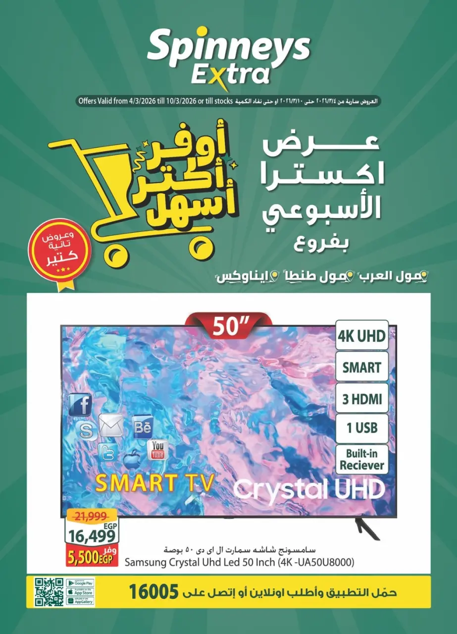 Offres Spinneys  Centre Commercial Arab et Centre Commercial Tanta  de 4 à 10 mars Offre hebdomadaire supplémentaire - Page 1