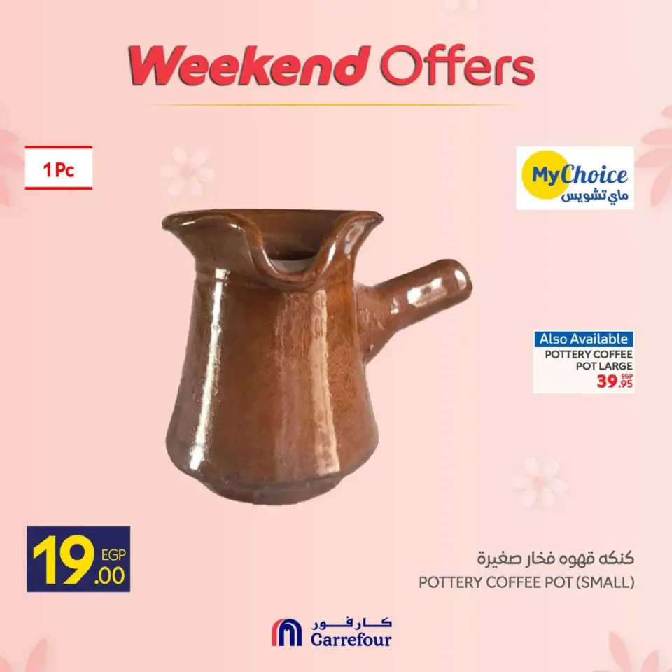 Carrefour Egypt Offers from 5 to 8 March 2026 Mother's Day Offers on Kitchen Supplies - Page 17