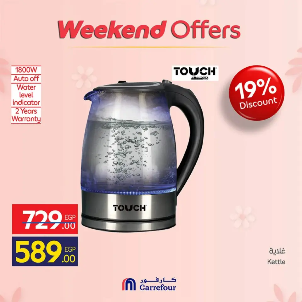 Carrefour Egypt Offers from 5 to 8 March 2026 Appliance Deals - Page 16