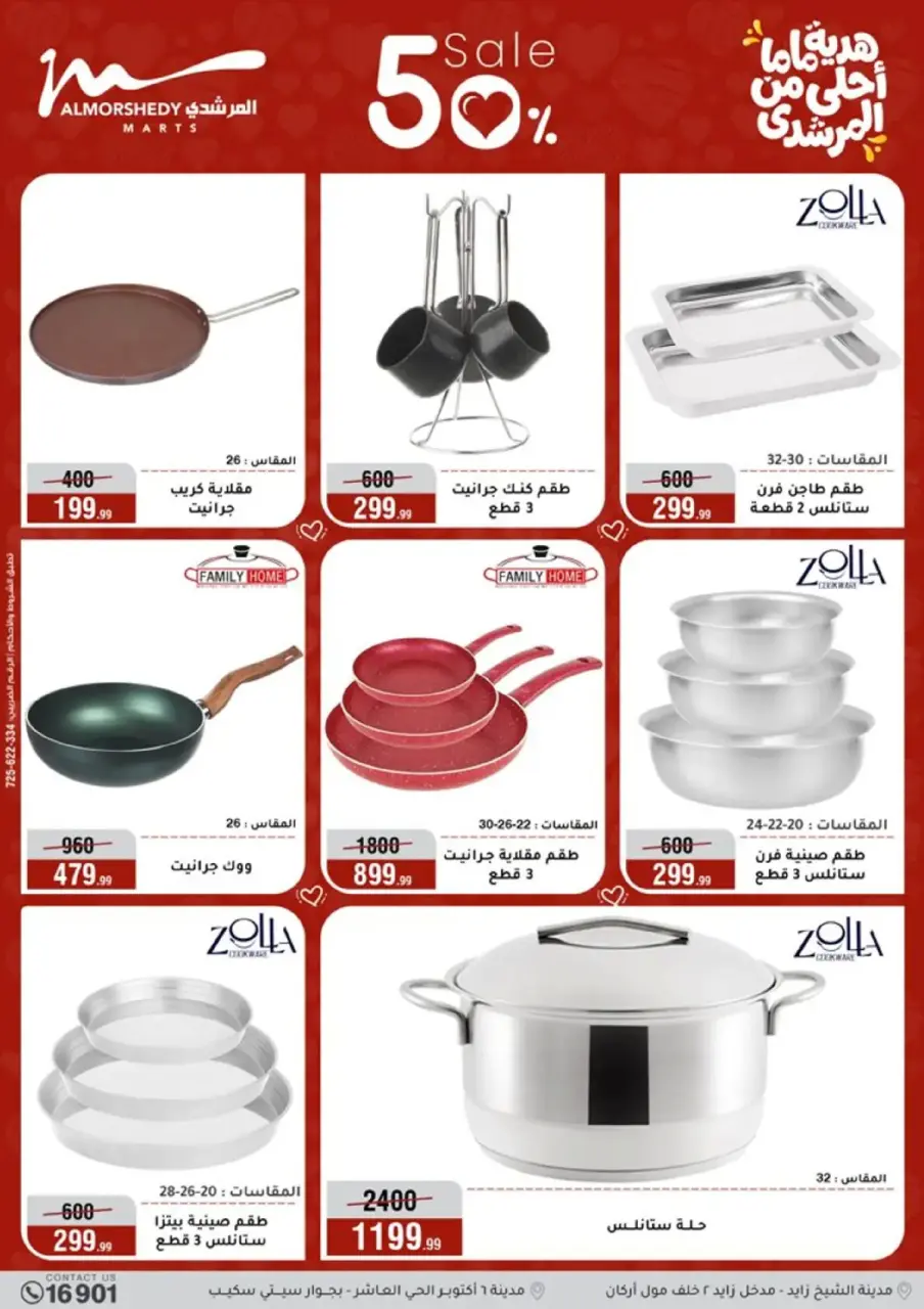 Al Morshedy Egypt Offers from 4 to 10 March 2026 Mother's Day offers - Page 32