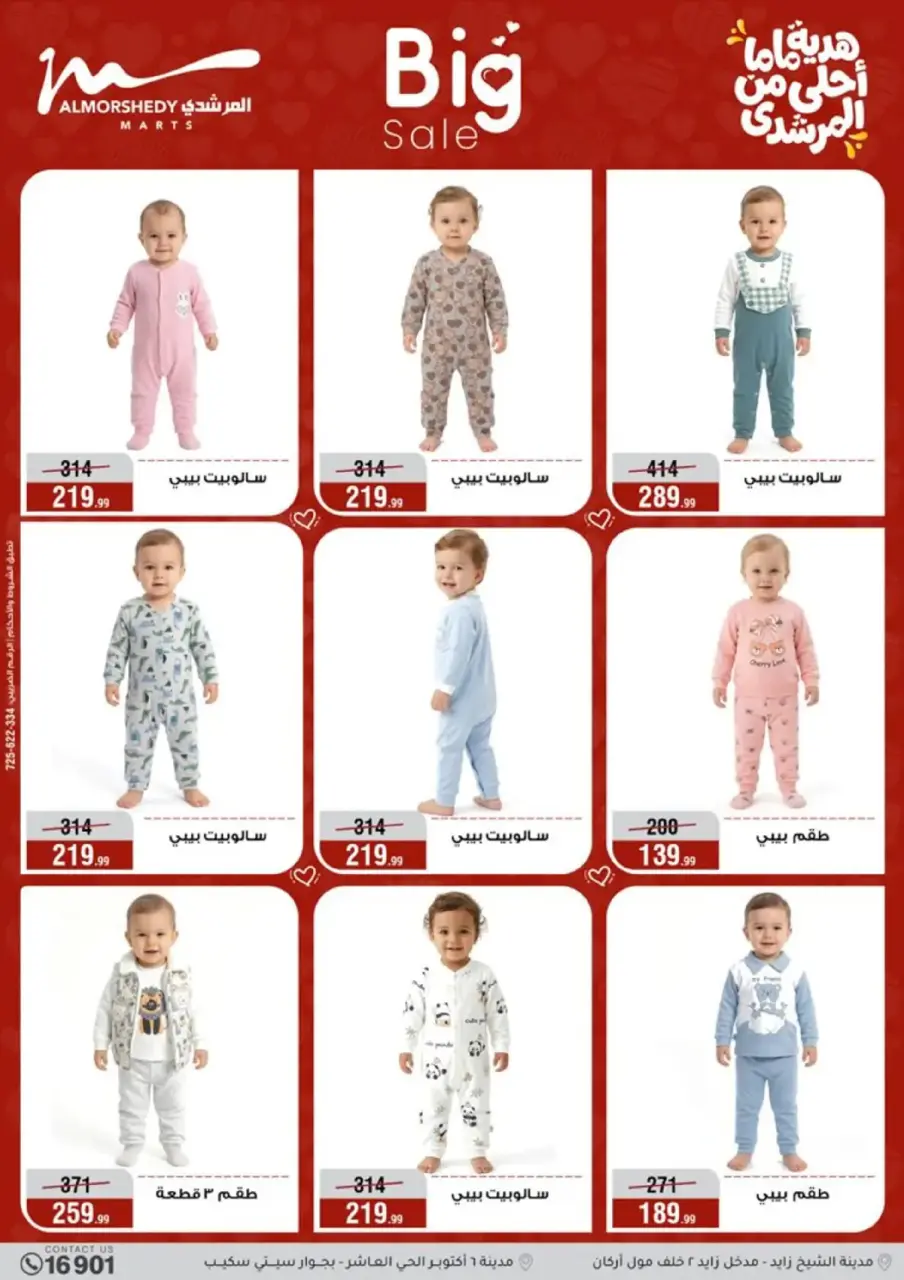 Al Morshedy Egypt Offers from 4 to 10 March 2026 Mother's Day offers - Page 54