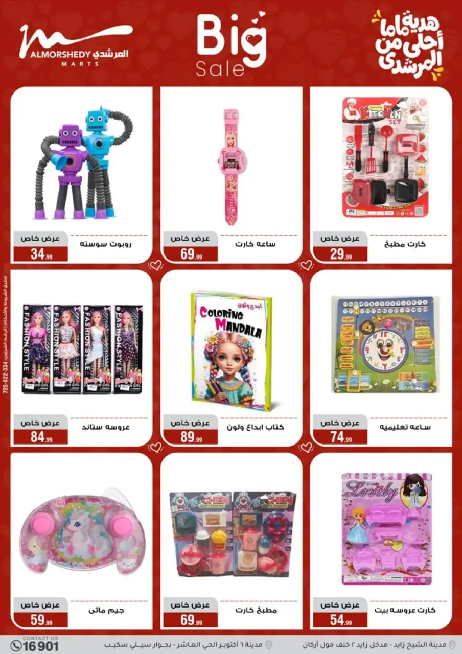 Al Morshedy Egypt Offers from 4 to 10 March 2026 Mother's Day offers - Page 81