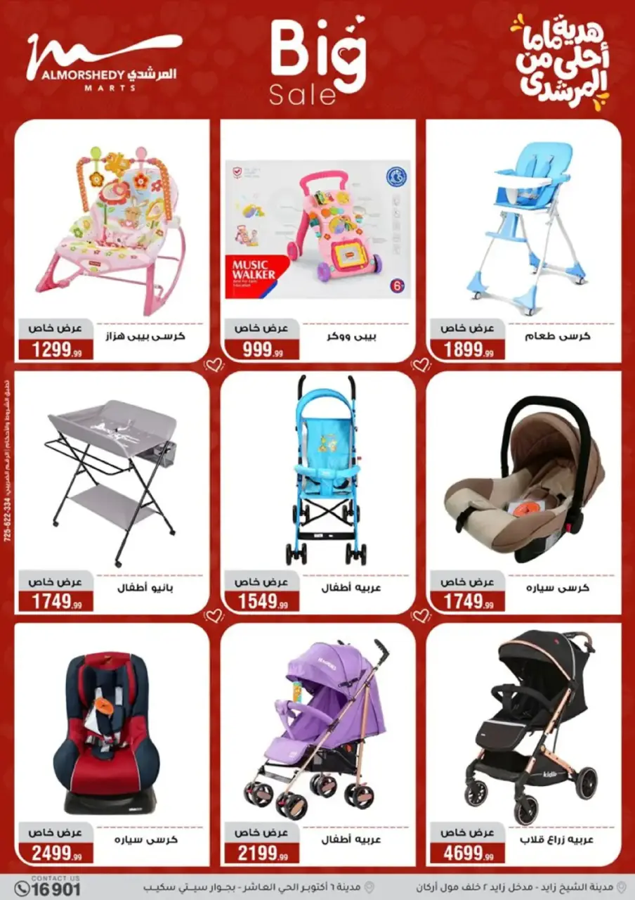 Al Morshedy Egypt Offers from 4 to 10 March 2026 Mother's Day offers - Page 84