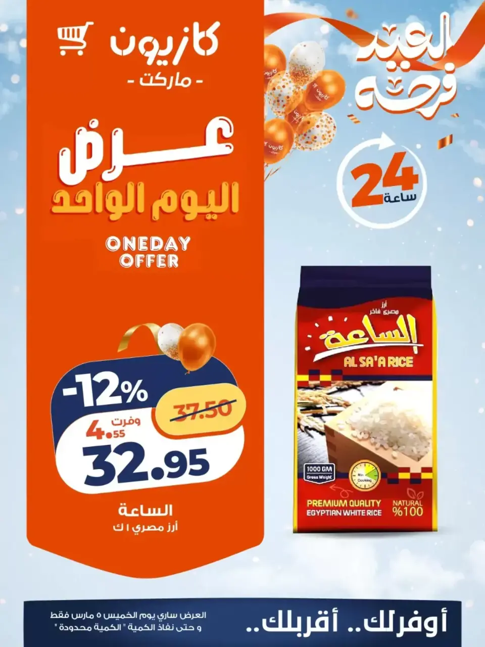 Kazyon Market Egypt Offers Thursday 5 March One day offer - Page 1