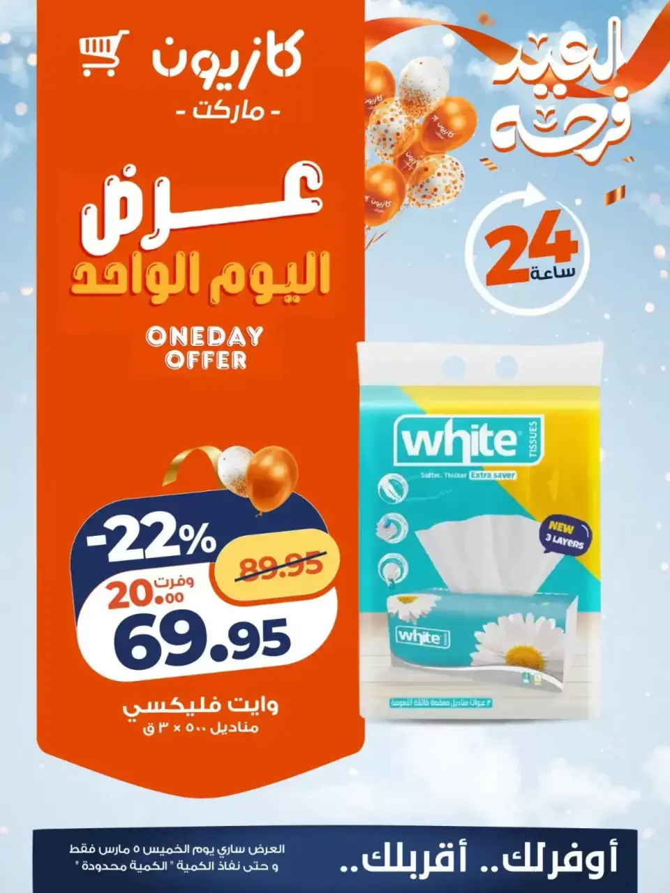 Kazyon Market Egypt Offers Thursday 5 March One day offer - Page 5