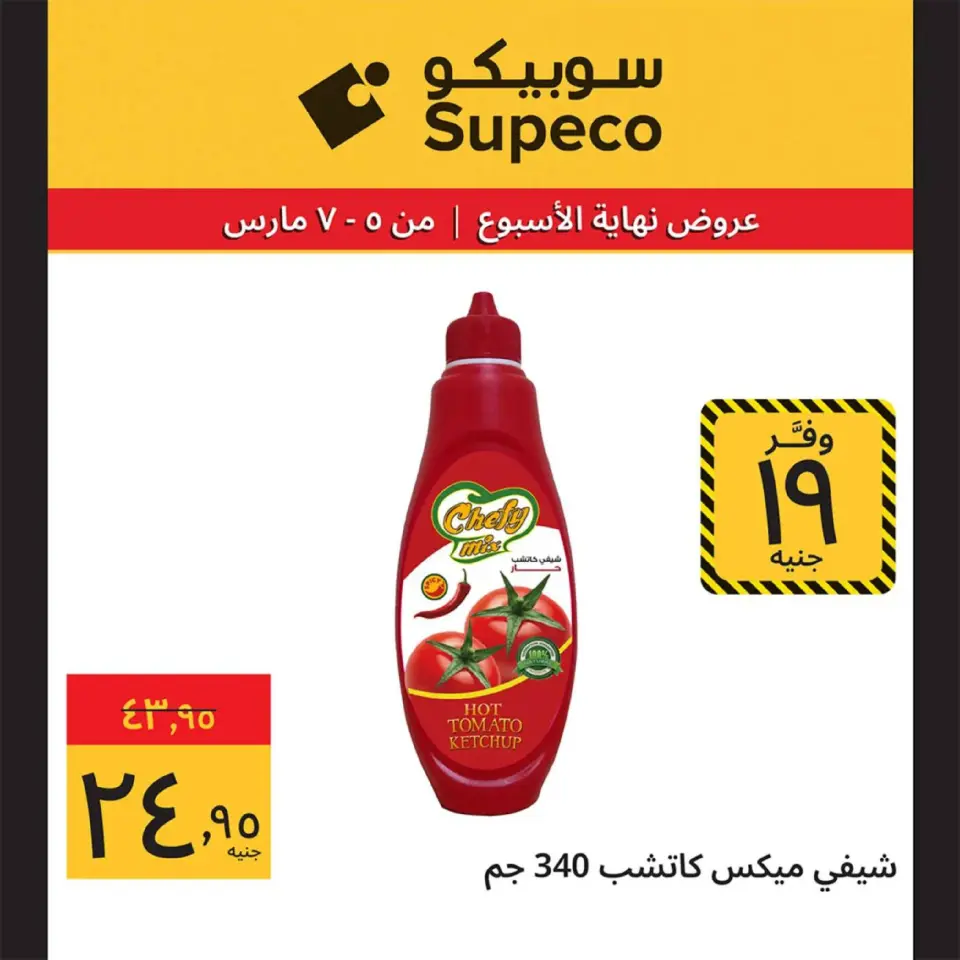 Supeco Egypt Offers from 5 to 7 March 2026 Weekend Deals - Page 18