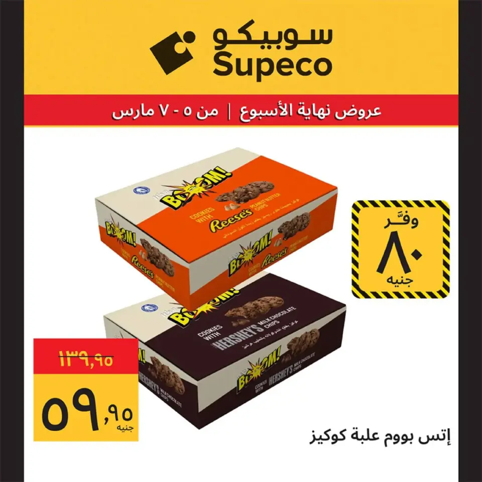 Supeco Egypt Offers from 5 to 7 March 2026 Weekend Deals - Page 20
