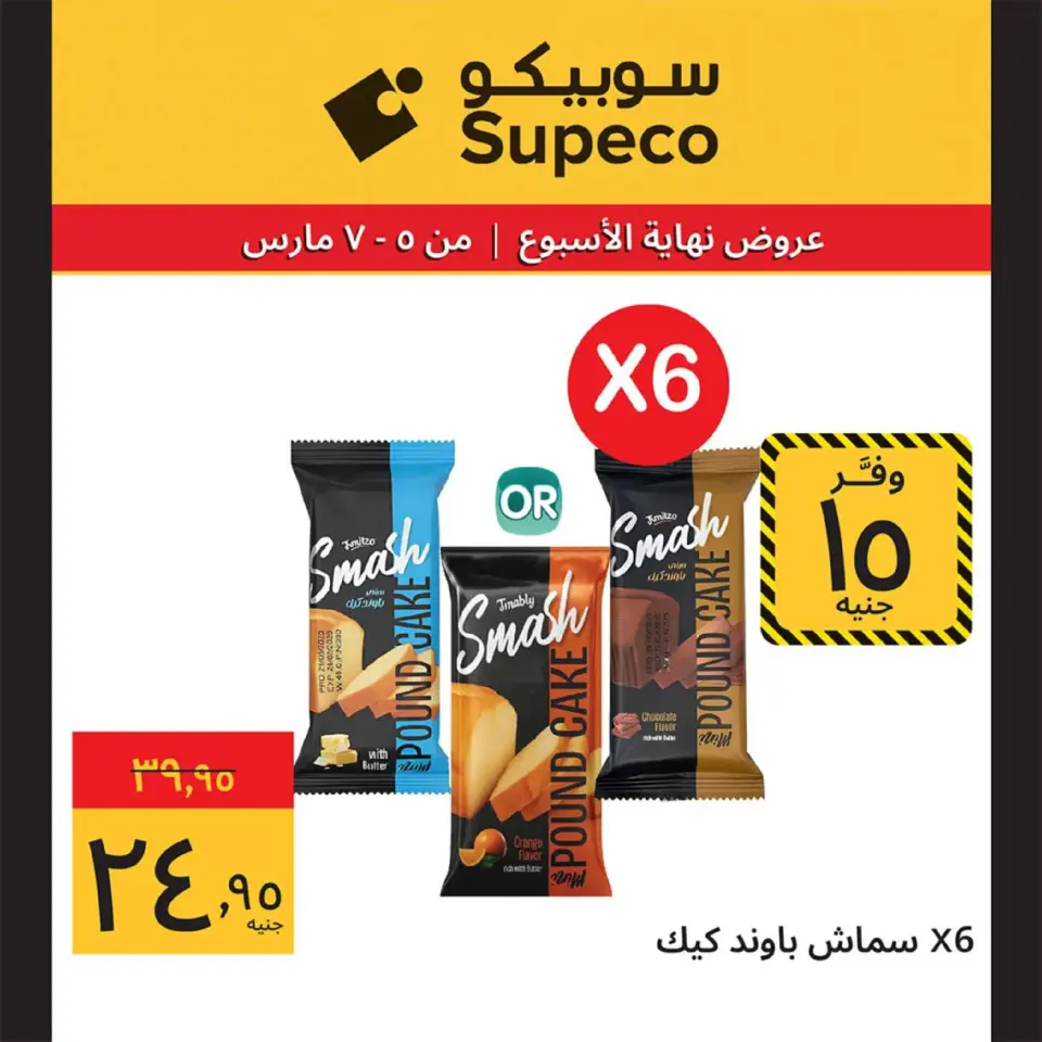 Supeco Egypt Offers from 5 to 7 March 2026 Weekend Deals - Page 7