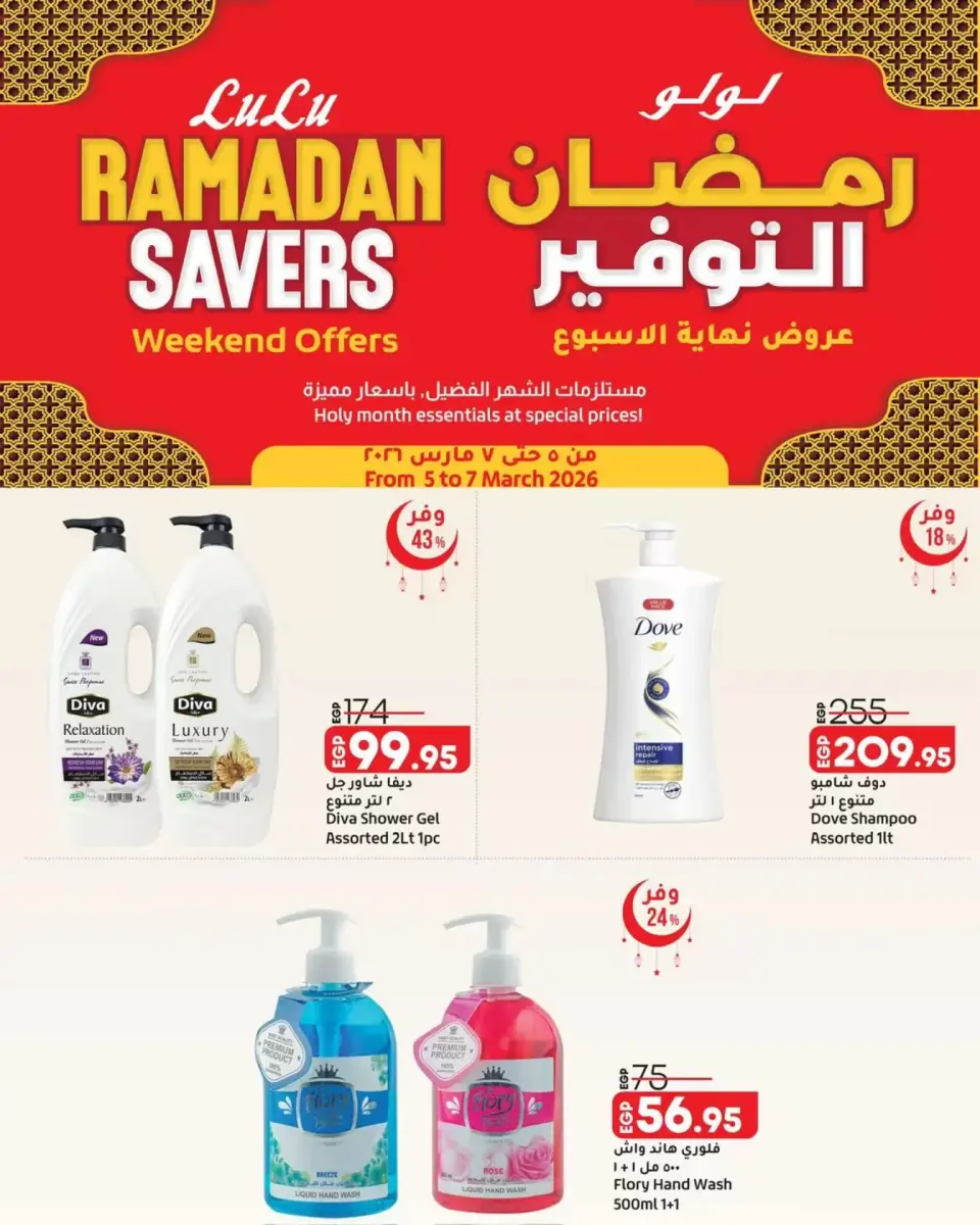 Offres Lulu Hypermarchés Egypte de 5 à 7 mars 2026 Offres week-end - Page 8