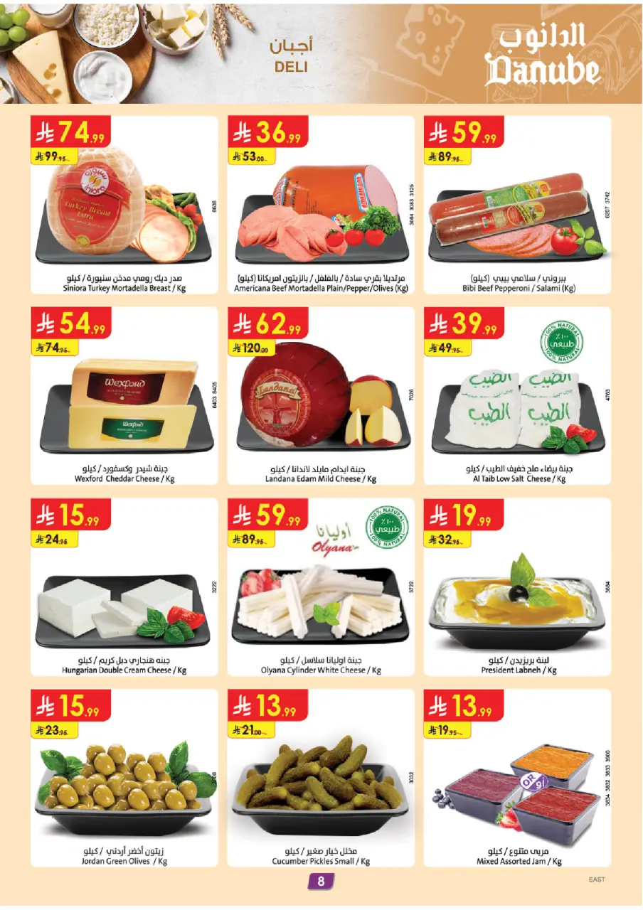 Ofertas de Danube  Al Hassa, Al Khobar, Jubail y Dammam  de 4 a 10 marzo Ofertas de Eid al-Fitr - Página 8