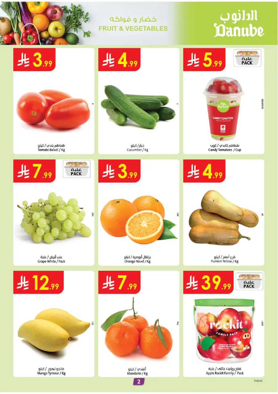 Ofertas de Danube  Tabuk  de 4 a 10 marzo Ofertas de Eid al-Fitr - Página 2