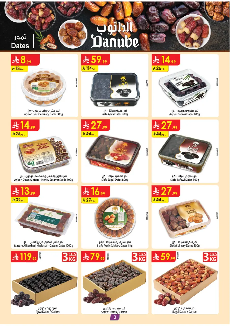 Ofertas de Danube  Tabuk  de 4 a 10 marzo Ofertas de Eid al-Fitr - Página 3