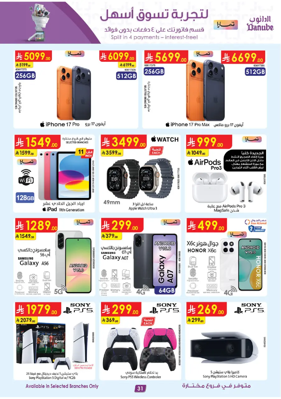 Ofertas de Danube  Tabuk  de 4 a 10 marzo Ofertas de Eid al-Fitr - Página 31