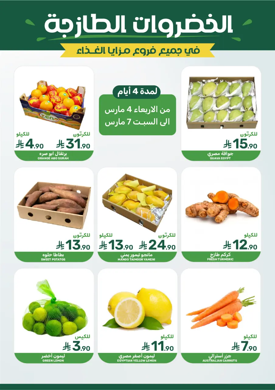 Ofertas de Alimentos Mazaya Arabia Saudita de 4 a 10 marzo 2026 Ofertas de Ramadán - Página 3
