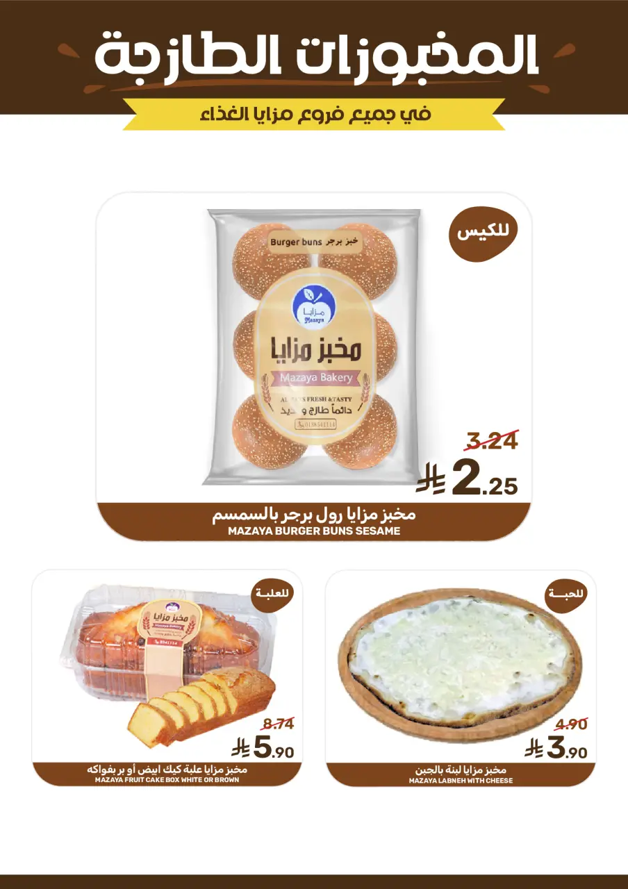 Ofertas de Alimentos Mazaya Arabia Saudita de 4 a 10 marzo 2026 Ofertas de Ramadán - Página 5