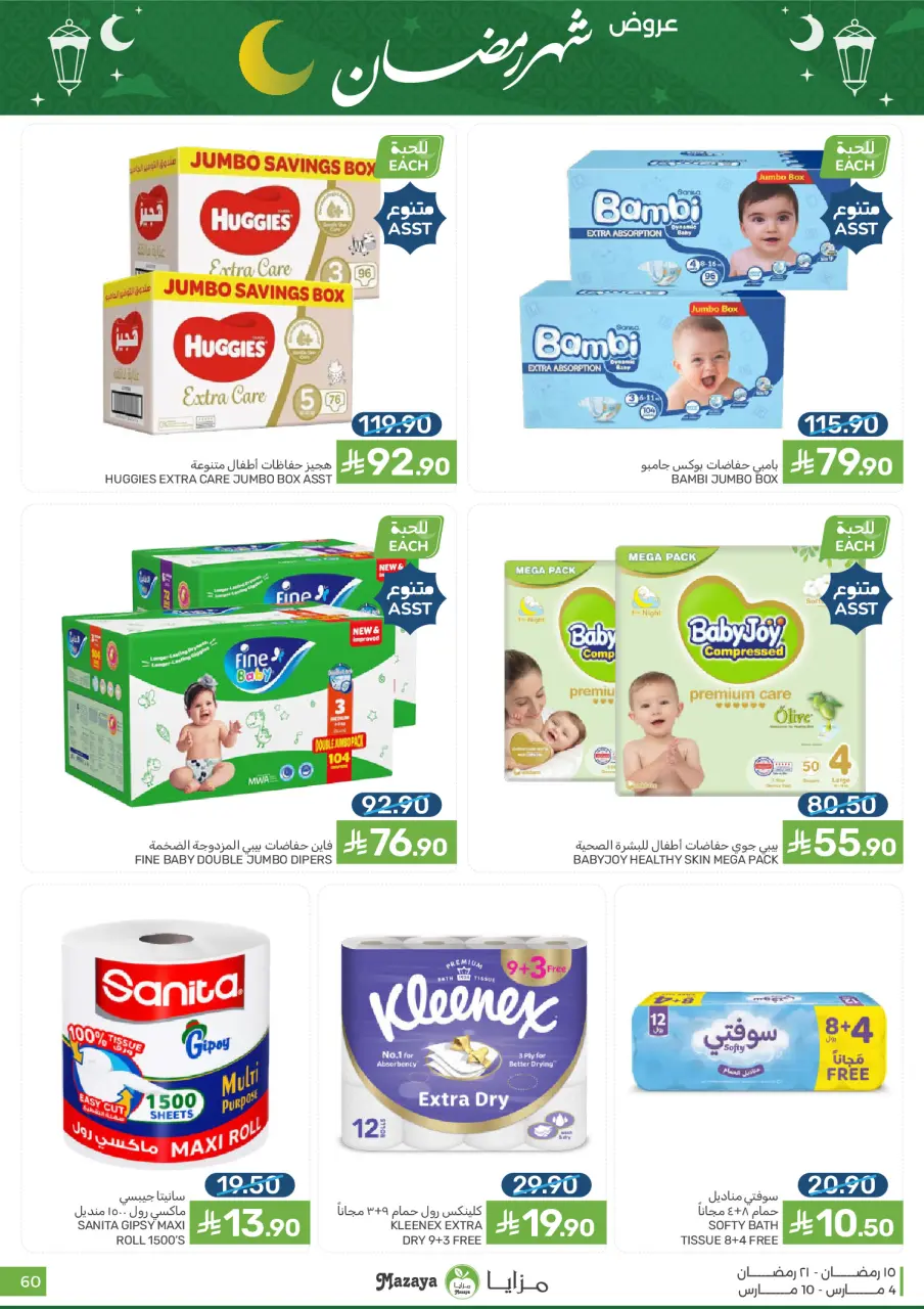 Ofertas de Alimentos Mazaya Arabia Saudita de 4 a 10 marzo 2026 Ofertas de Ramadán - Página 60