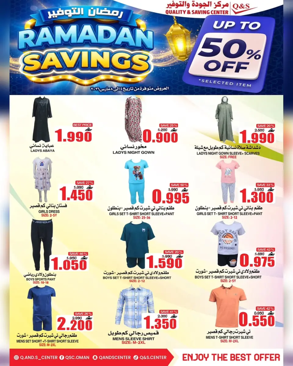 Quality & Saving center Oman Offers from 4 to 8 March 2026 RAMADAN SAVER - Page 7