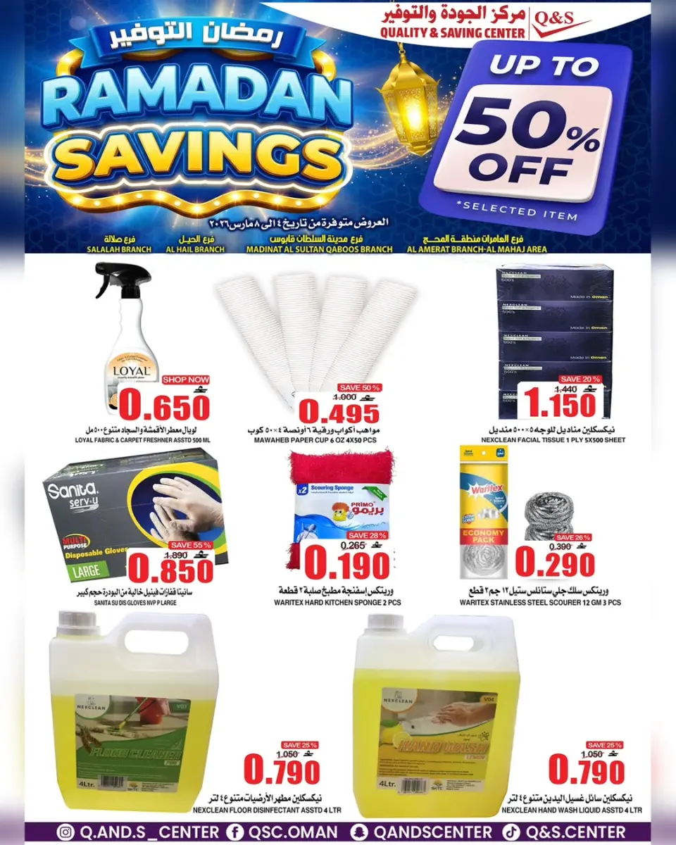 Quality & Saving center Oman Offers from 4 to 8 March 2026 RAMADAN SAVER - Page 8