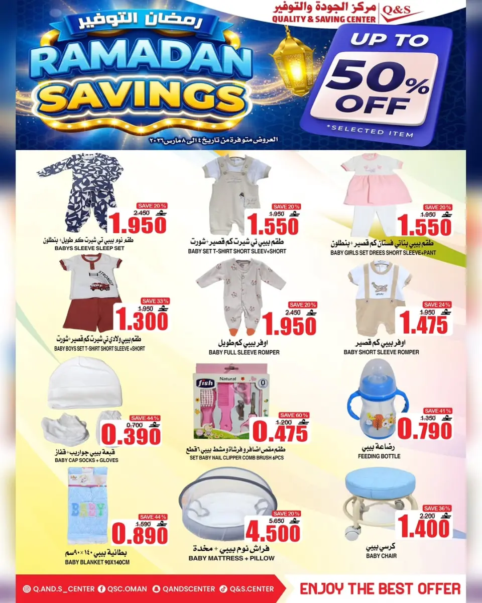 Quality & Saving center Oman Offers from 4 to 8 March 2026 RAMADAN SAVER - Page 6