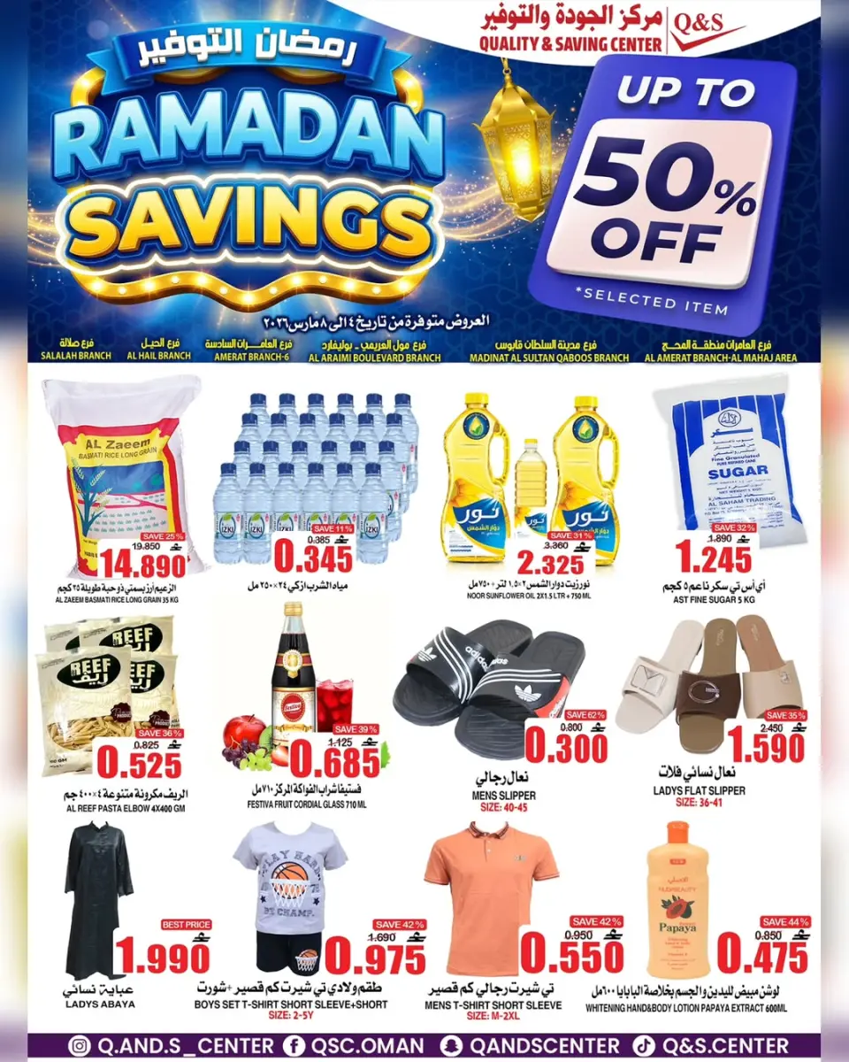 Quality & Saving center Oman Offers from 4 to 8 March 2026 RAMADAN SAVER - Page 17